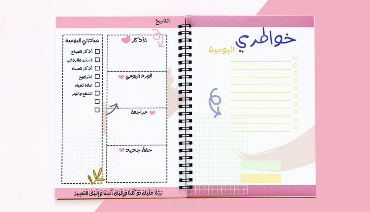 طريقة عمل اجندة جاهزة للطباعة بأدوات بسيطة جداً