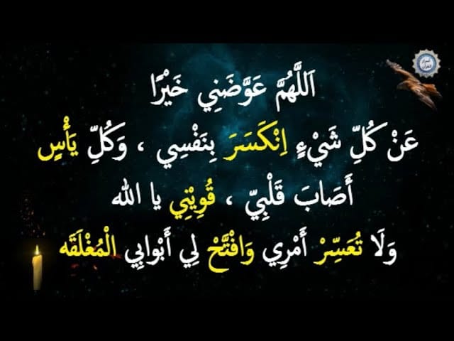 اللهم عوضني خيرا دعاء جميل