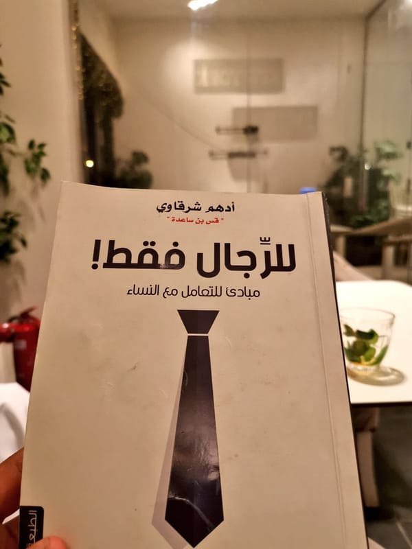 أهم 10 أقتباس من كتاب للرجال فقط