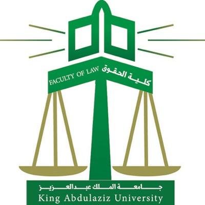 الخطة الدراسية للقانون بجامعة الملك عبدالعزيز