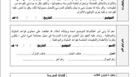 نموذج اشعار ضعف لولي الامر مع دليل لاهم قواعد السلوك و المواظبة