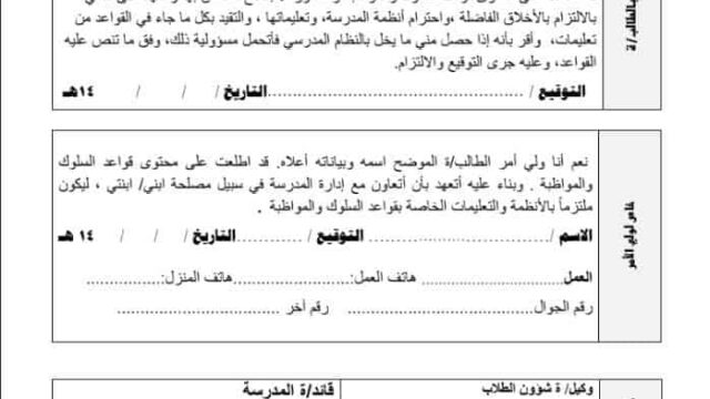 نموذج اشعار ضعف لولي الامر مع دليل لاهم قواعد السلوك و المواظبة