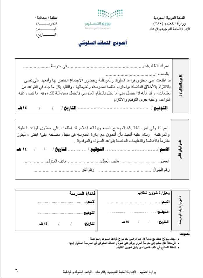 نموذج اشعار ضعف لولي الامر مع دليل لاهم قواعد السلوك و المواظبة