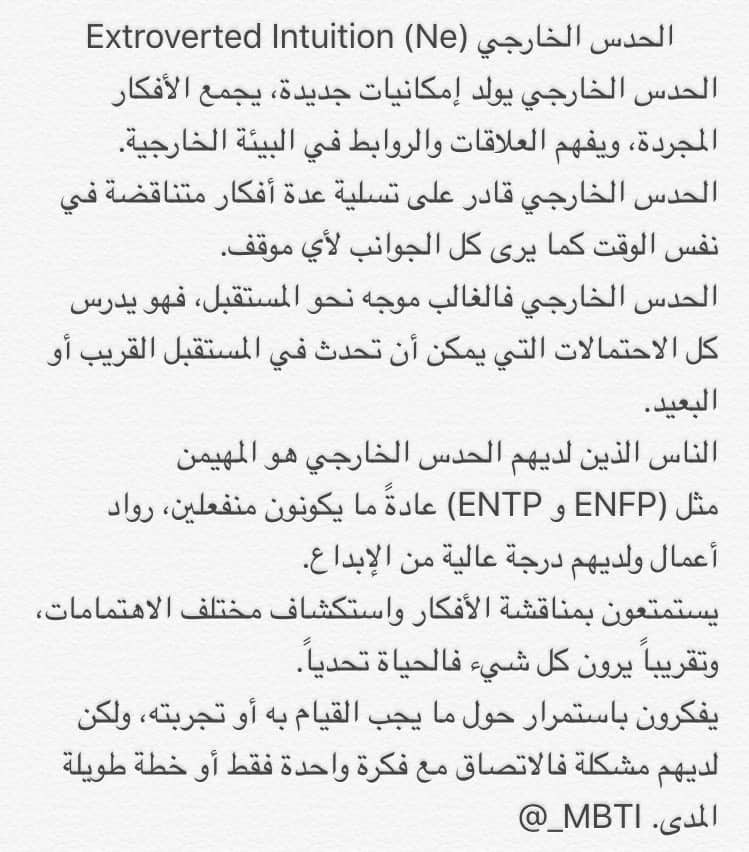 الوظائف النفسية MBTI افضل 8 تحدد نمط الشخصية