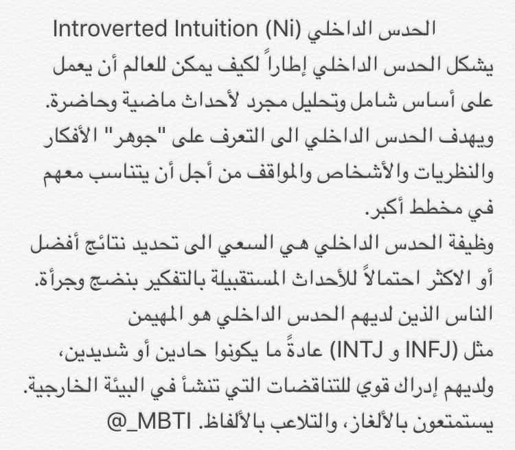 الوظائف النفسية MBTI افضل 8 تحدد نمط الشخصية