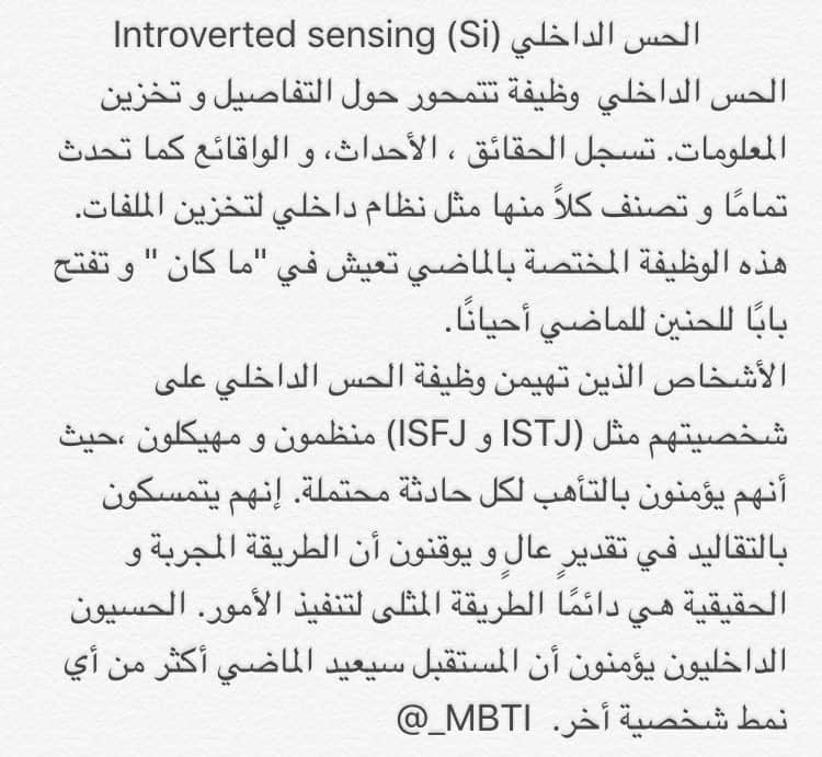 الوظائف النفسية MBTI افضل 8 تحدد نمط الشخصية