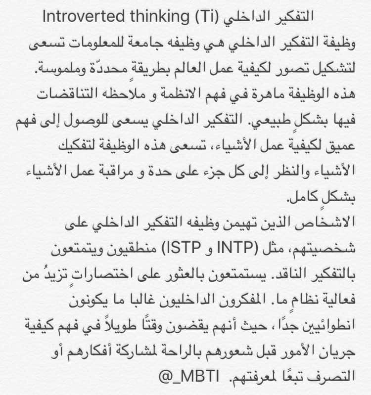 الوظائف النفسية MBTI افضل 8 تحدد نمط الشخصية