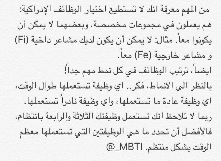 الوظائف النفسية MBTI افضل 8 تحدد نمط الشخصية