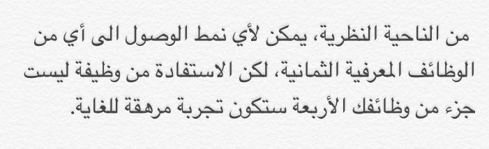 الوظائف النفسية MBTI افضل 8 تحدد نمط الشخصية