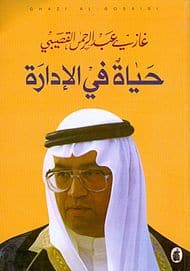 ملخص عن أفضل كتاب قرأته مع مجموعة من الكتب الاخرى