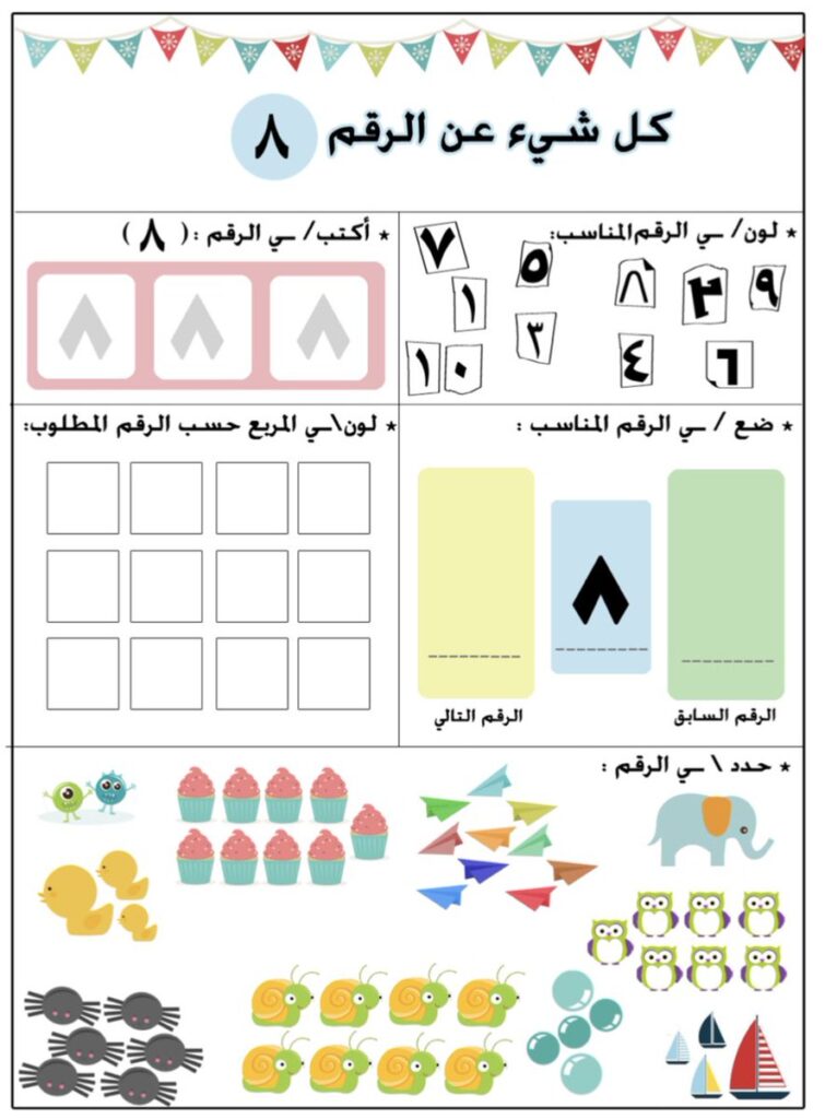 مجموعة وسائل ارقام جاهزة للطباعة للمعلمين