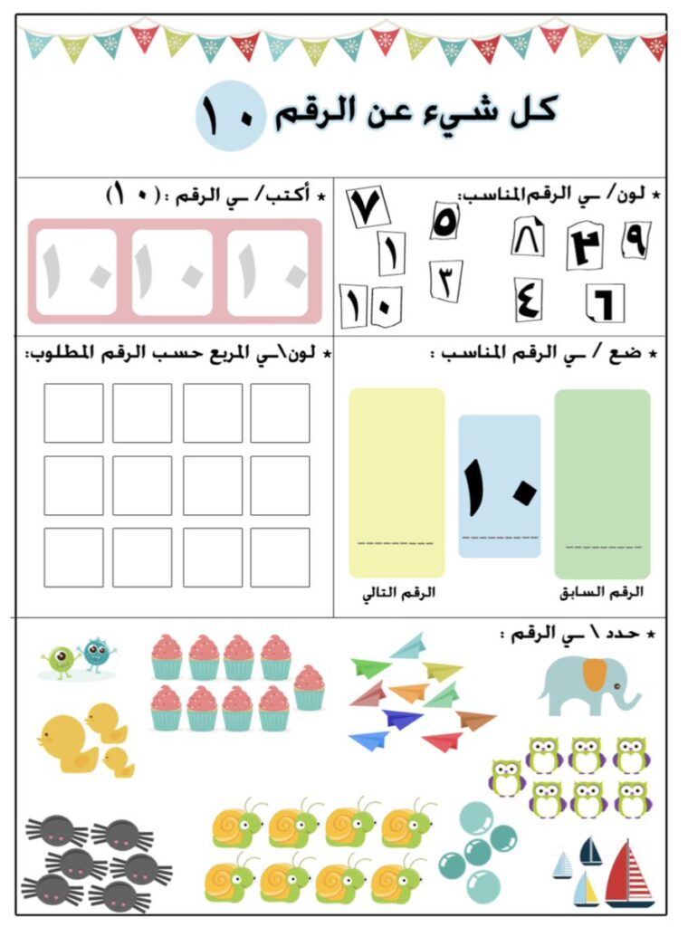 مجموعة وسائل ارقام جاهزة للطباعة للمعلمين