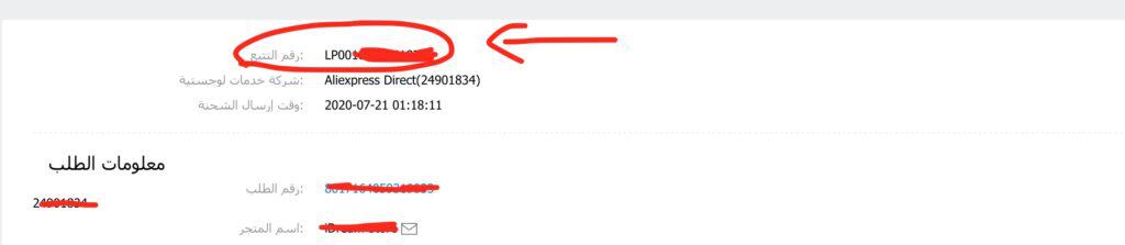 طريقة تتبع شحنة ناقل من علي اكسبرس