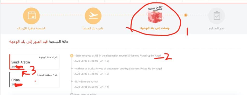 طريقة تتبع شحنة ناقل من علي اكسبرس