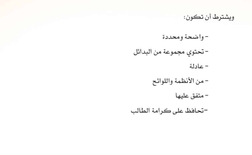 مكونات ادارة بيئة التعلم و اهم المشكلات التي تحدث فيها