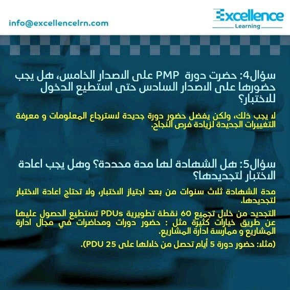 طريقة اجراء اختبار Pmp التجريبي مع الكورسات المطلوبة