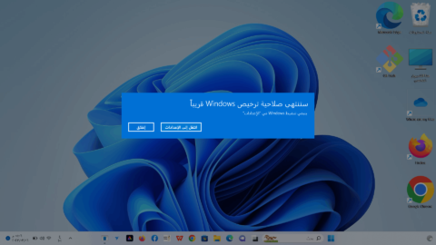 كيفية حل مشكلة انتهاء صلاحية ترخيص windows ؟